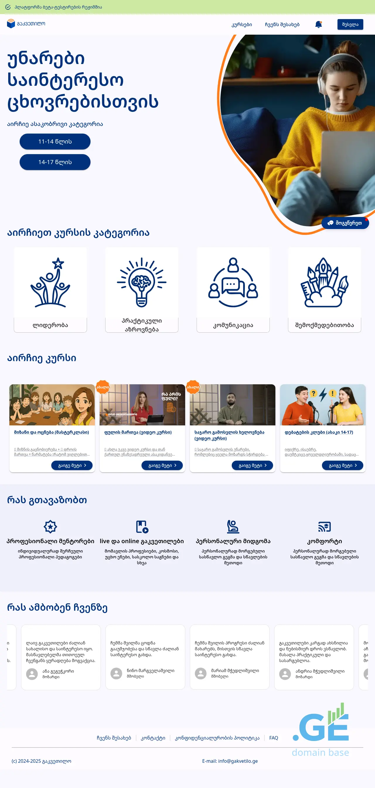 Screenshot of the site gakvetilo.ge