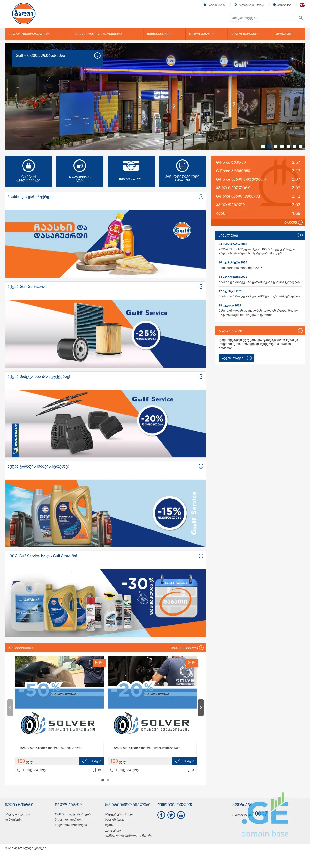 Screenshot of the site galf.ge