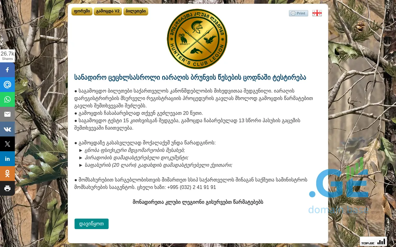 Screenshot of the site gamocda.legion.ge