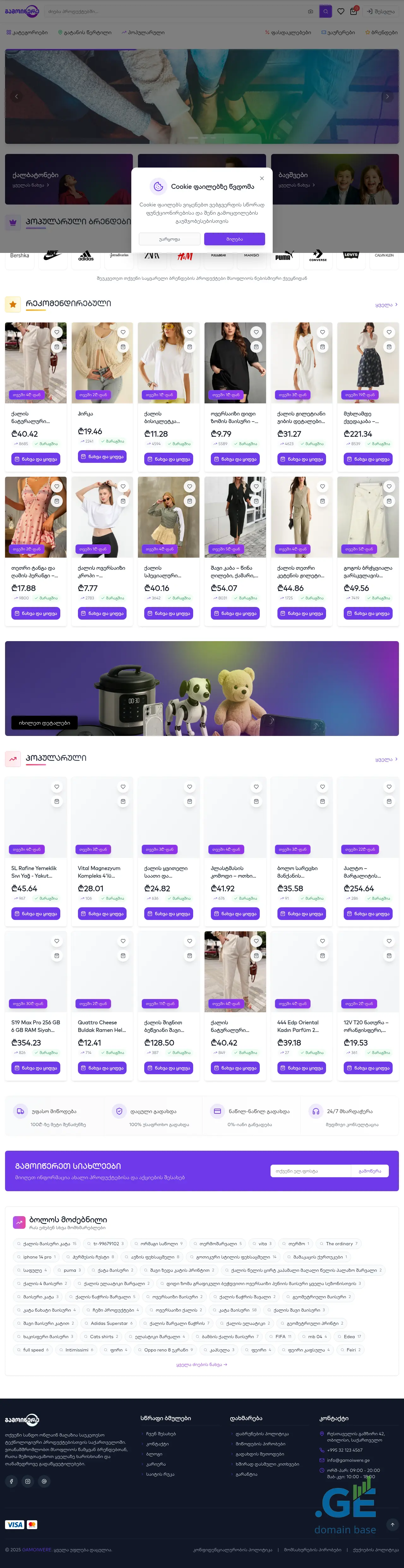 Screenshot of the site gamoiwere.ge