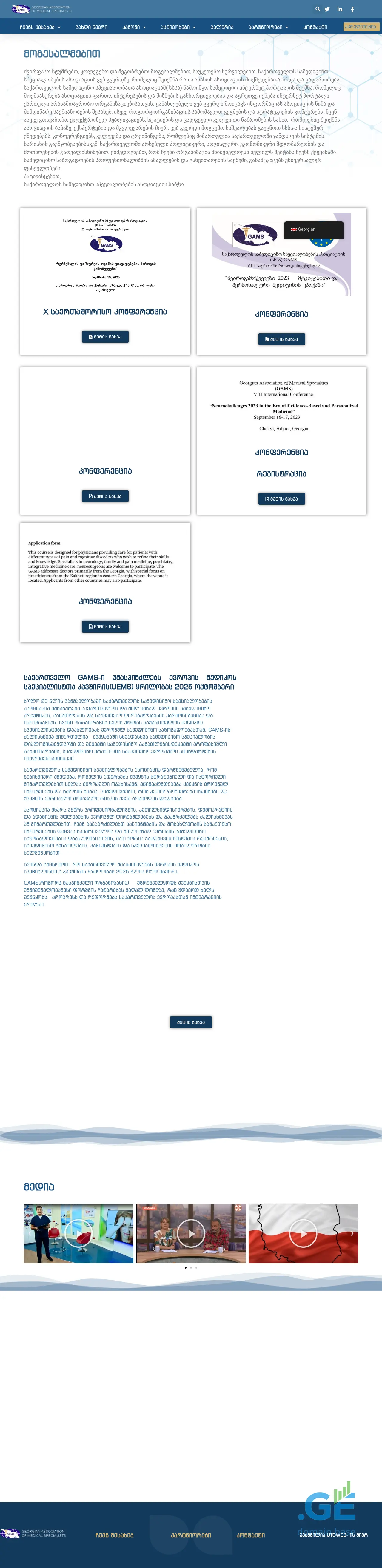 Screenshot of the site gams.ge