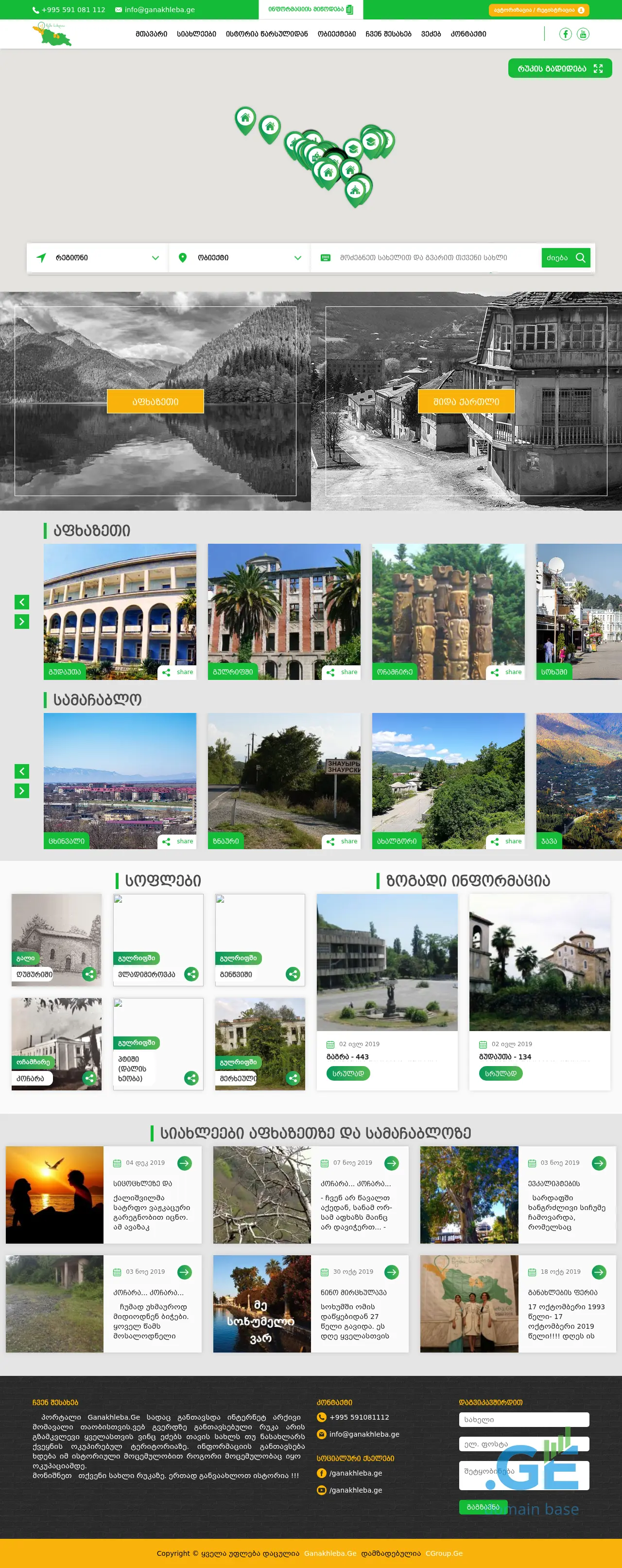 Screenshot of the site ganakhleba.ge
