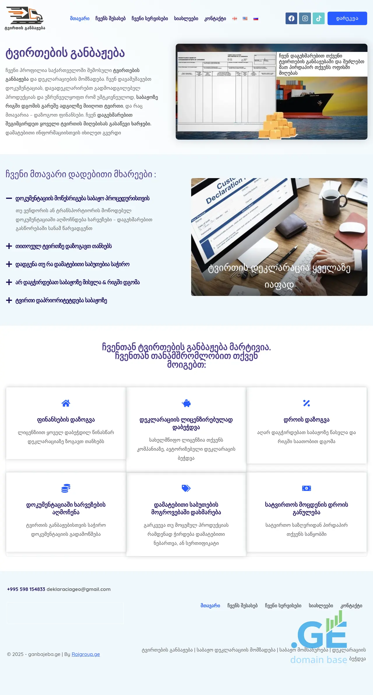 Screenshot of the site ganbajeba.ge