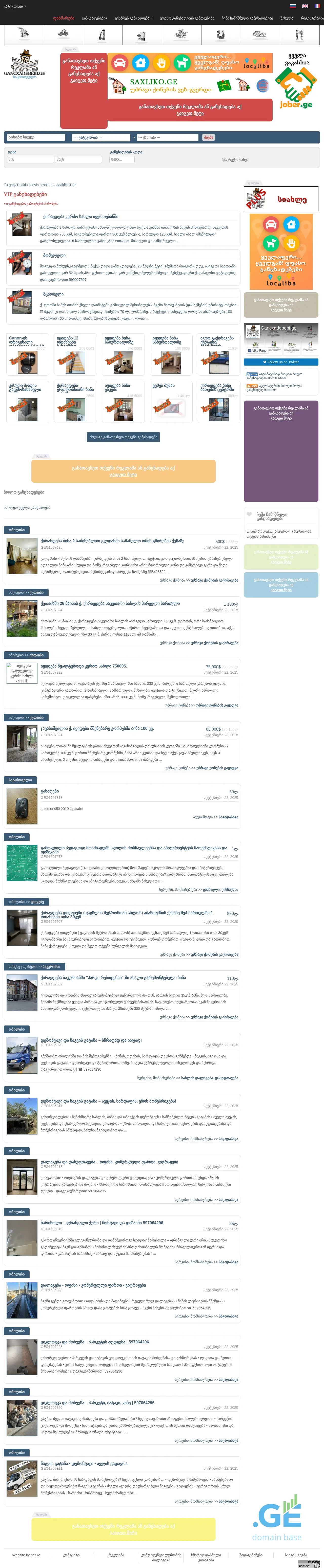 Screenshot of the site gancxadebebi.ge