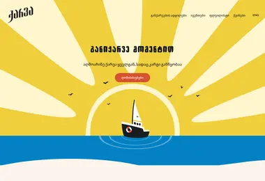 Screenshot of ganikarve.ge