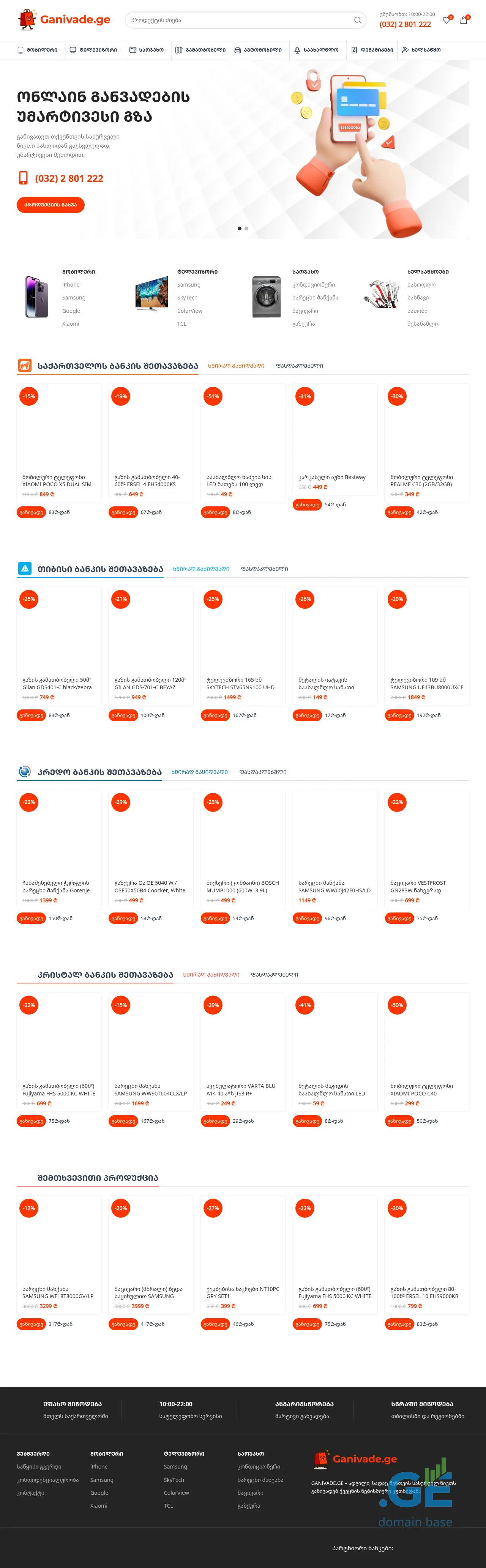 Screenshot of the site ganivade.ge