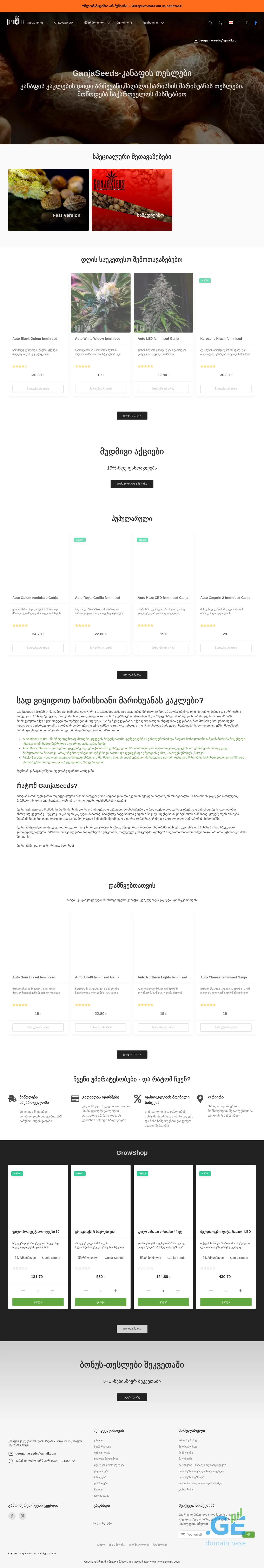 Screenshot of the site ganjaseeds.ge