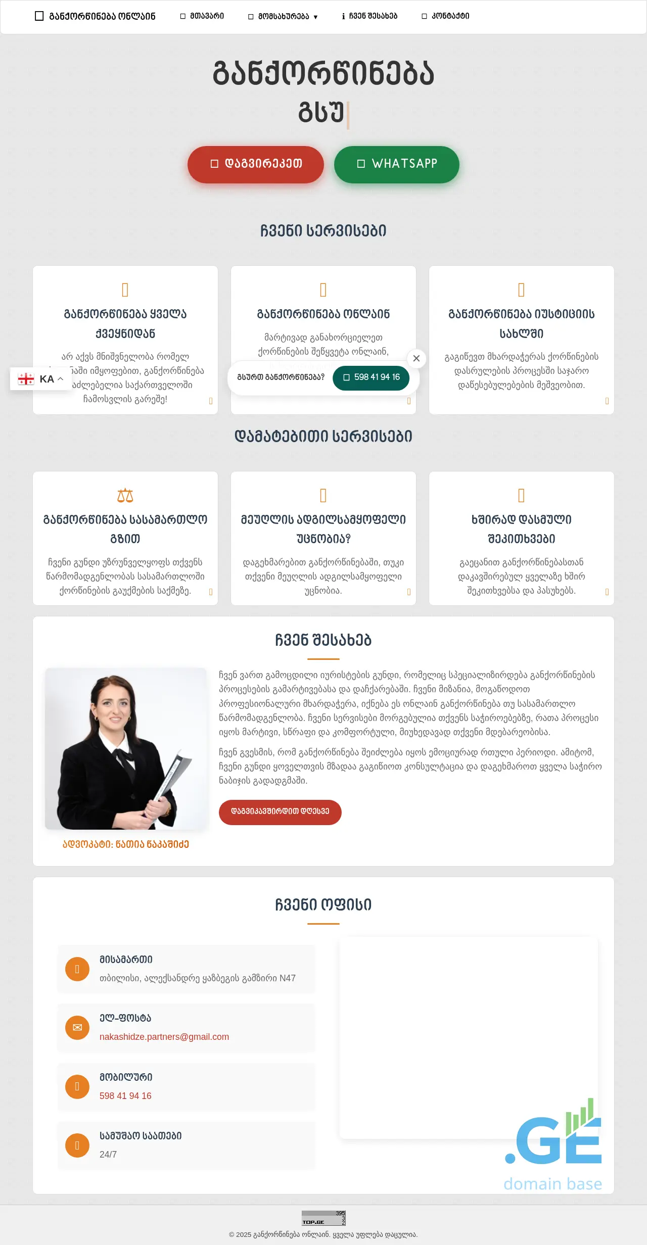 Screenshot of the site ganqorwinebaonlain.ge