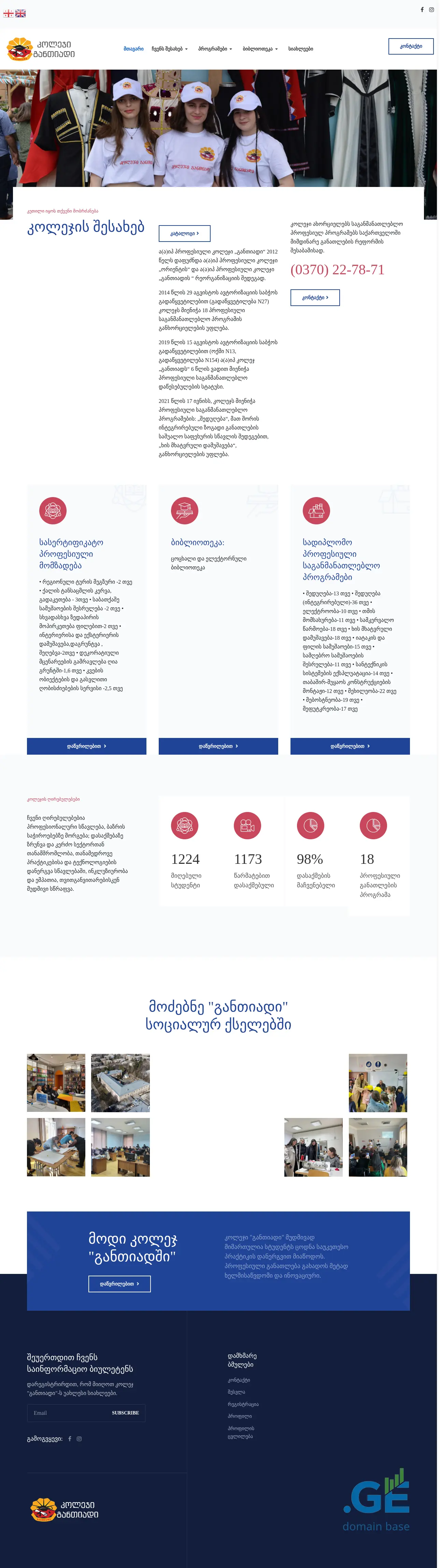 Screenshot of the site gantiadi.ge