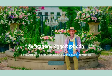 Screenshot of gardenia.ge
