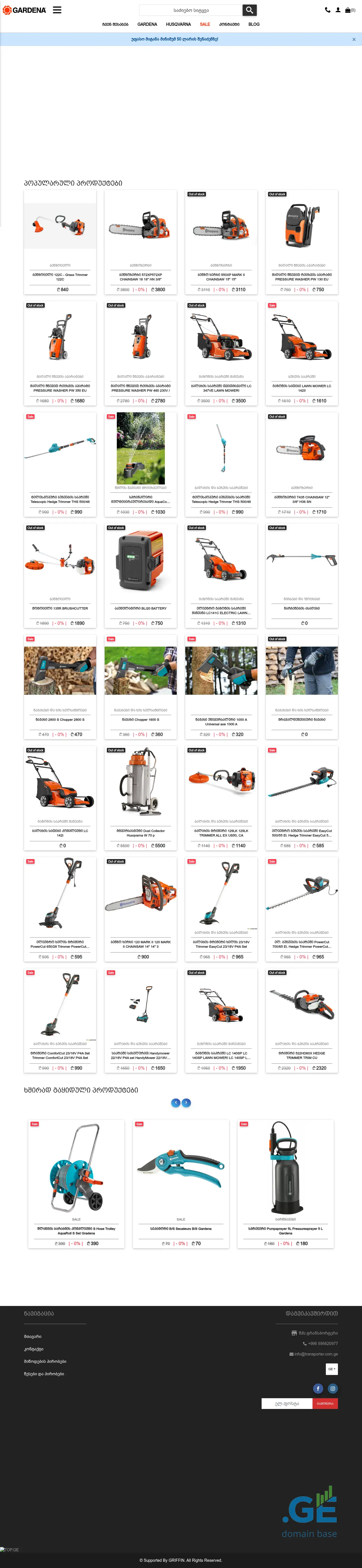 Screenshot of the site gardenshop.ge