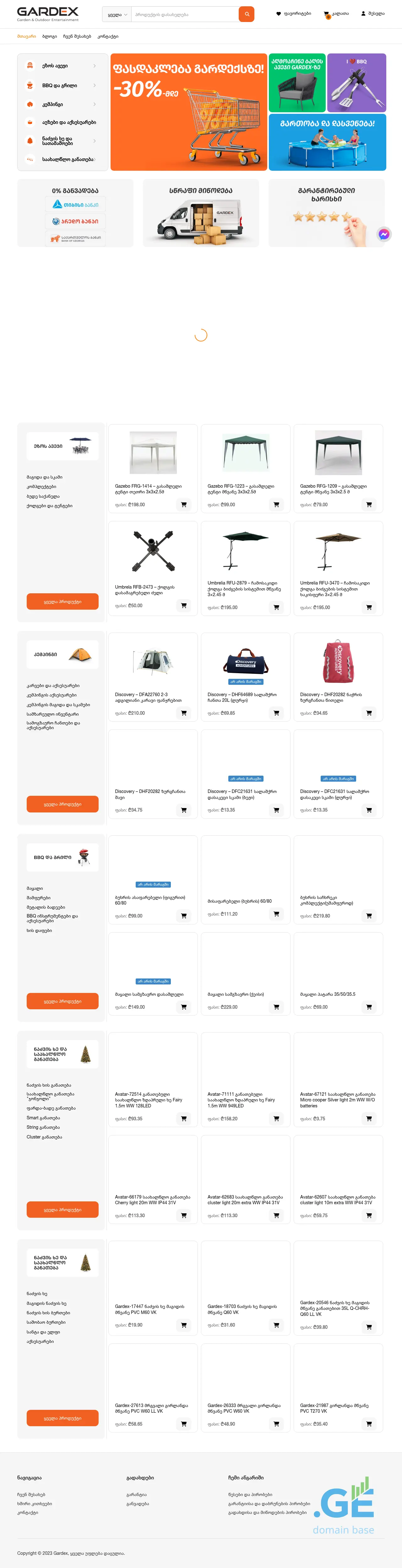 Screenshot of the site gardex.ge