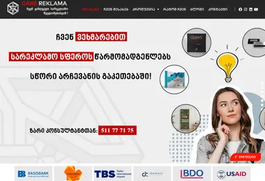 Screenshot of garereklama.ge