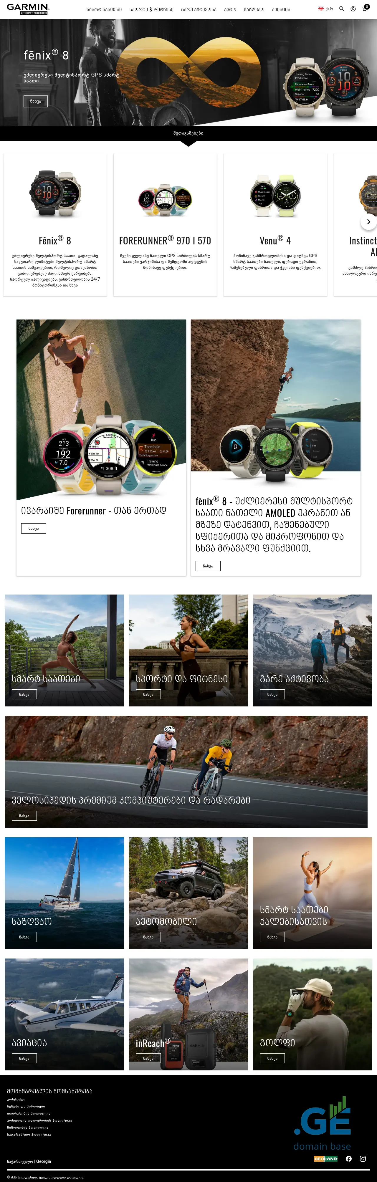 Screenshot of the site garmingeorgia.ge