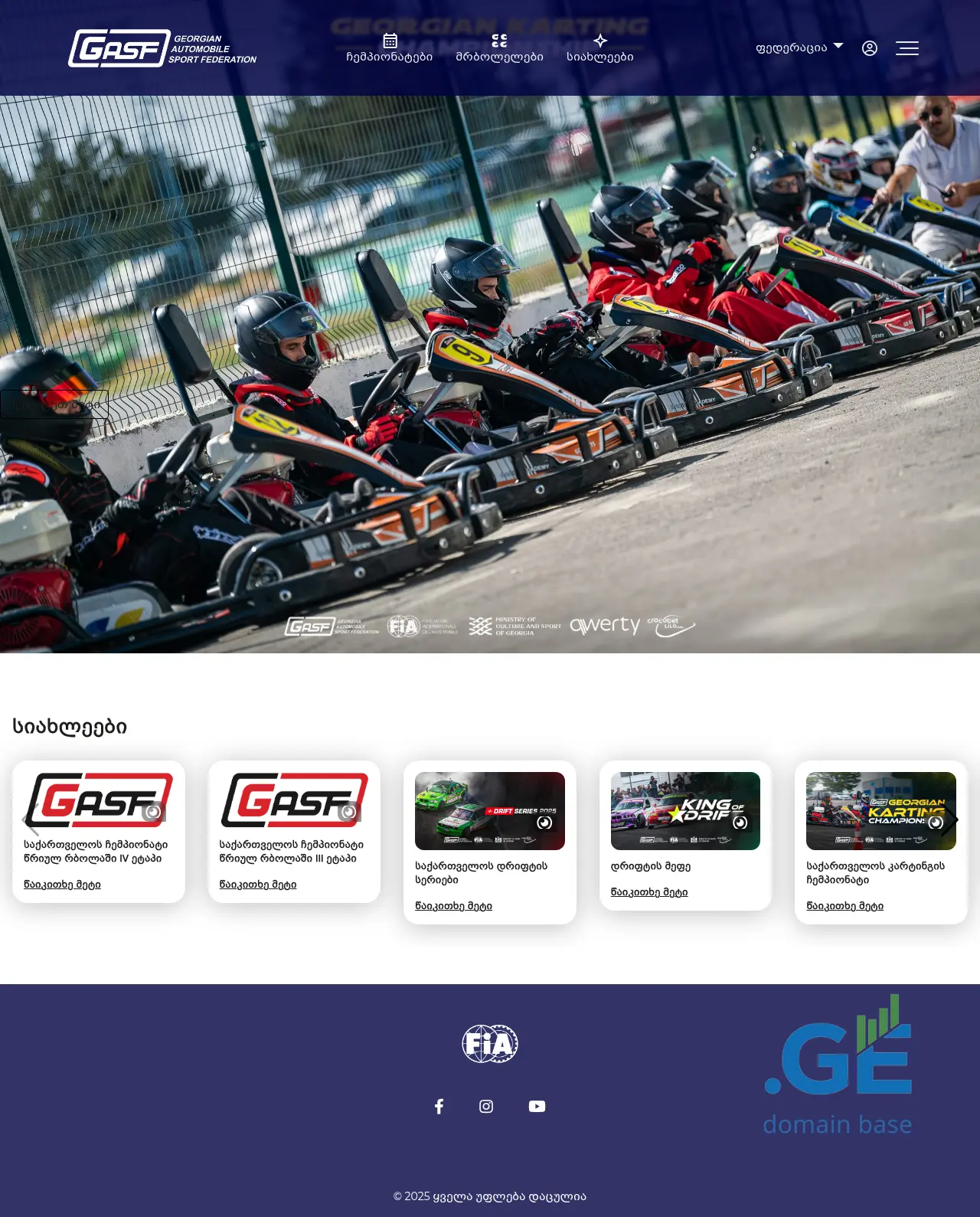 Screenshot of the site gasf.ge