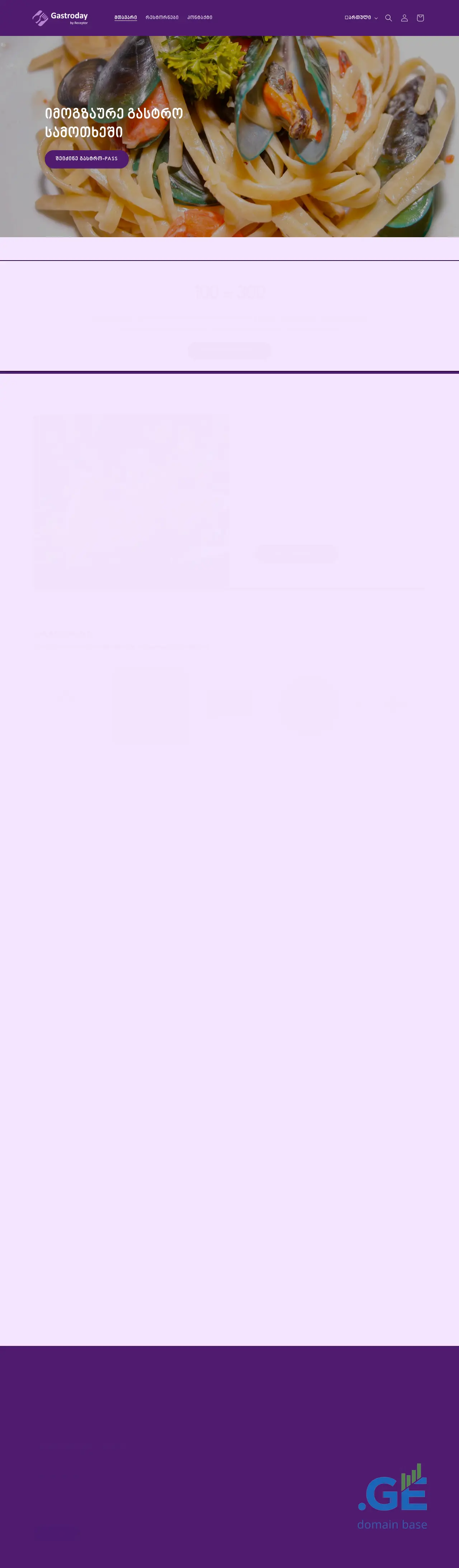 Screenshot of the site gastroday.ge