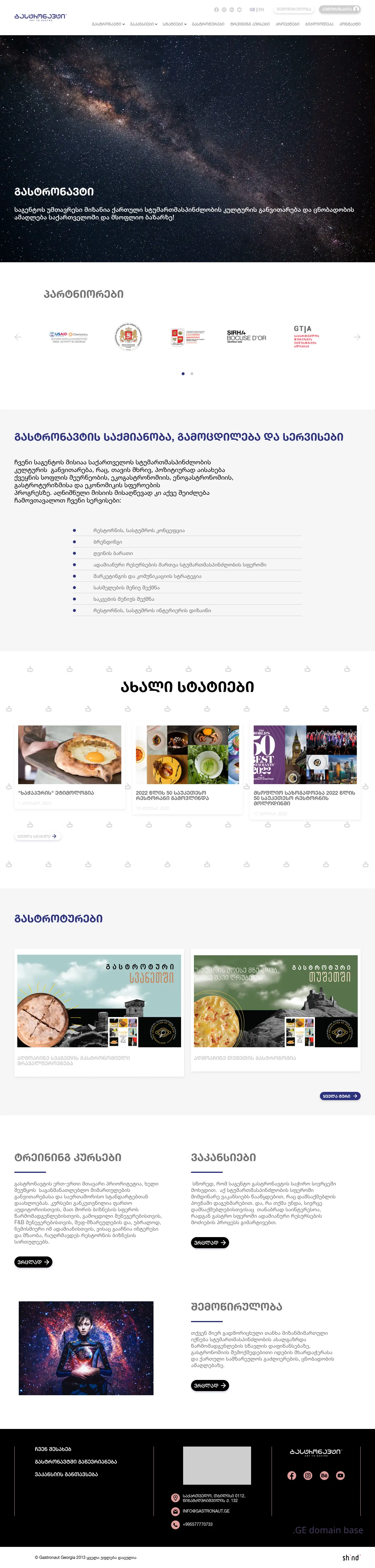 Screenshot of the site gastronaut.ge