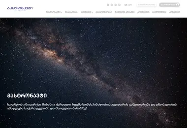 Screenshot of gastronaut.ge