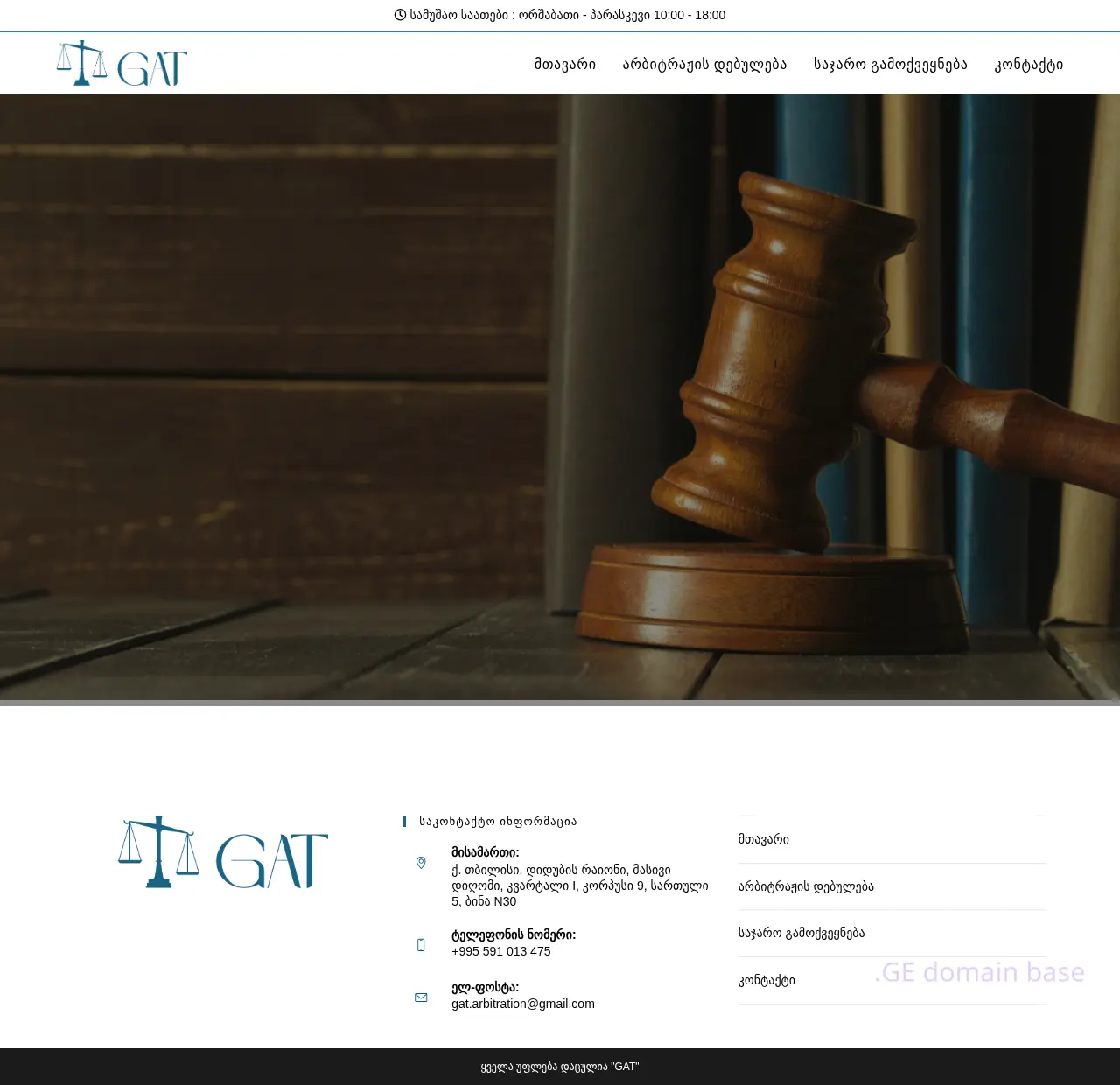 Screenshot of the site gat.ge