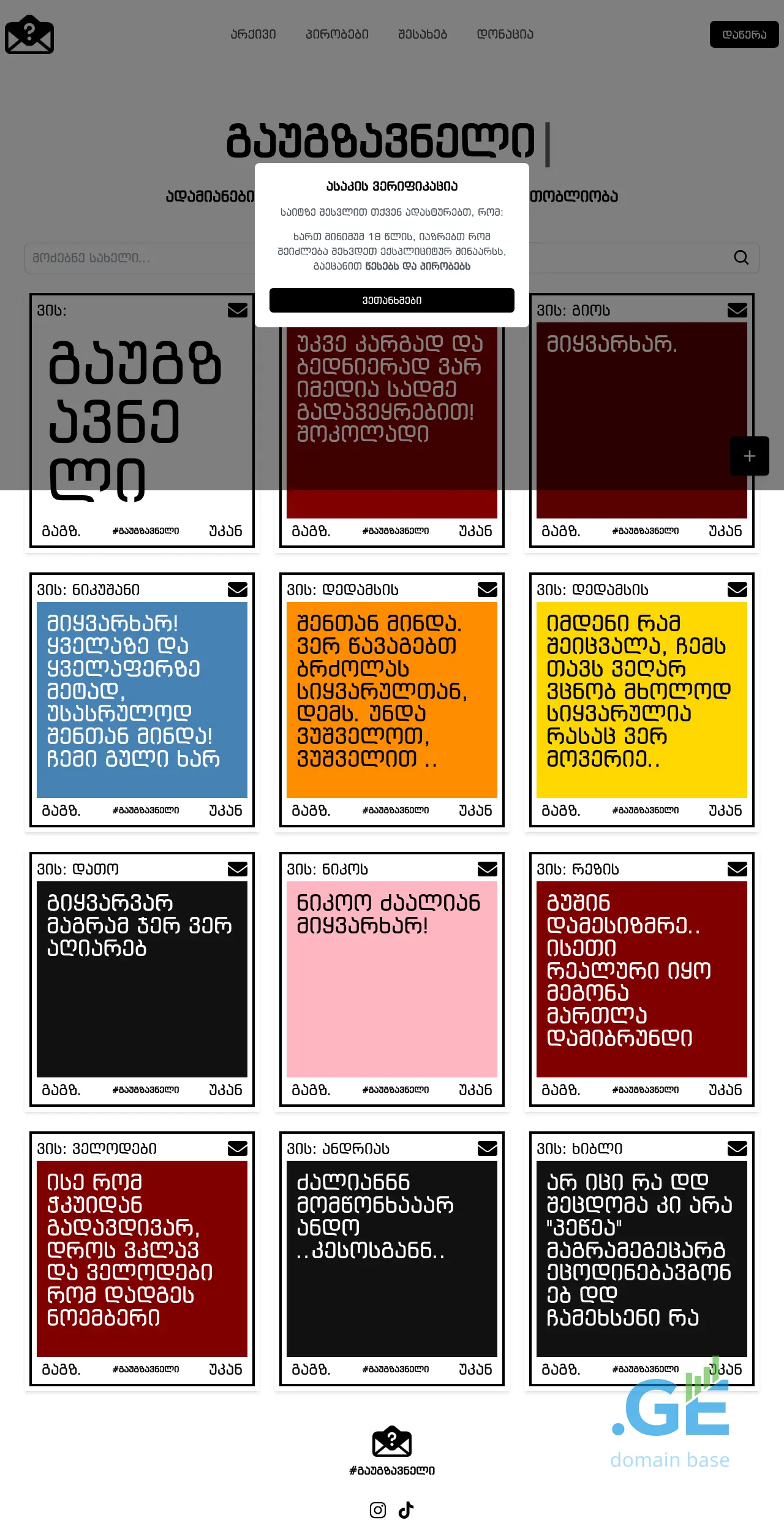 Screenshot of the site gaugzavneli.ge