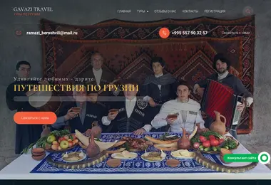 Screenshot of gavazitravel.ge