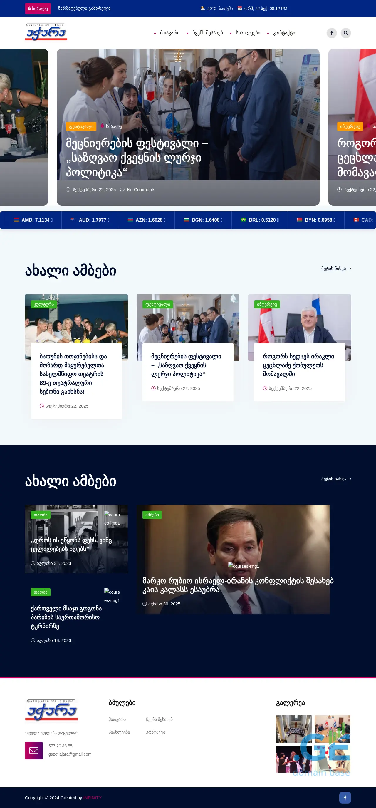 Screenshot of the site gazetiajara.ge