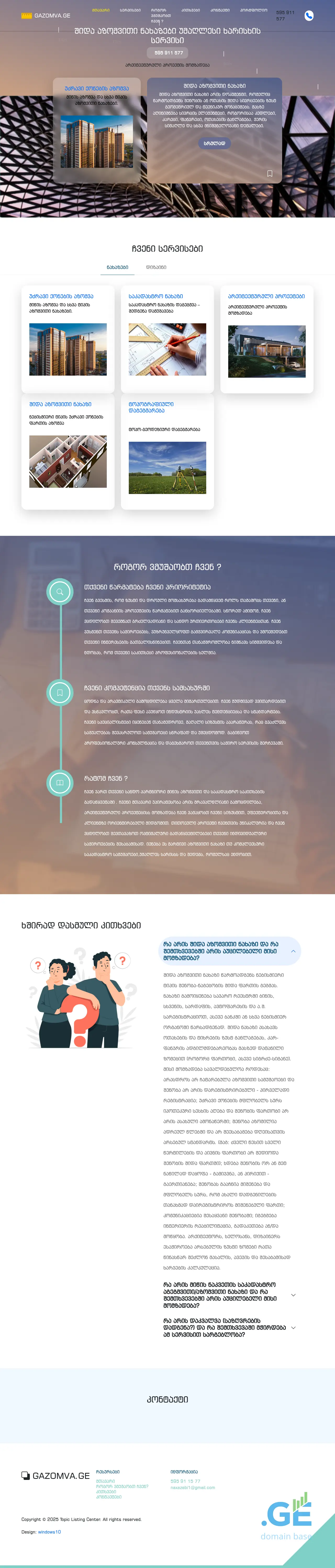 Screenshot of the site gazomva.ge