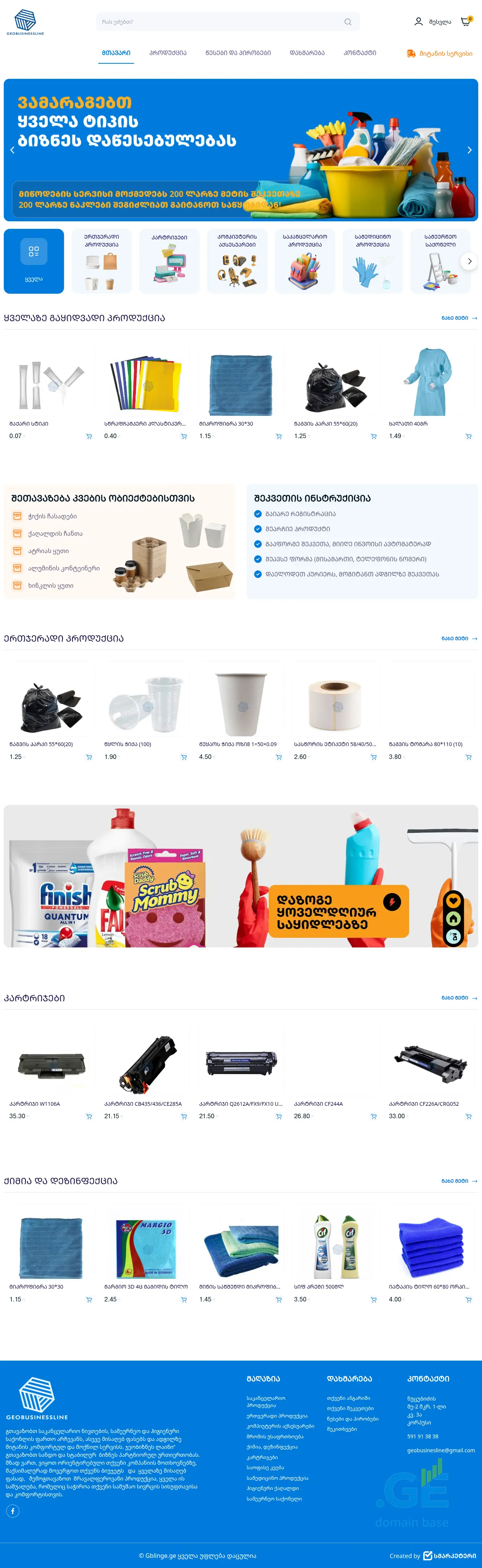 Screenshot of the site gbline.ge