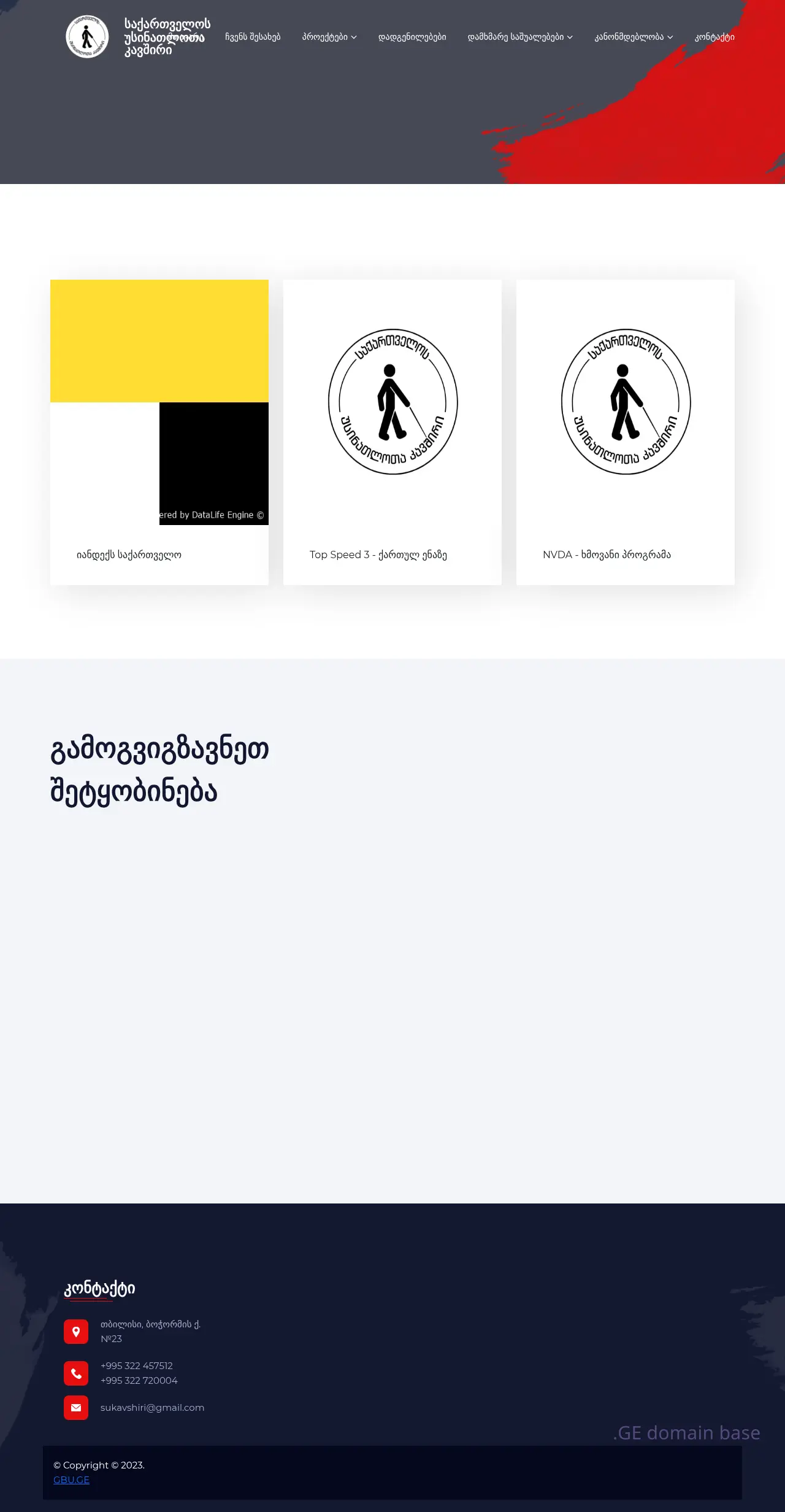 Screenshot of the site gbu.ge