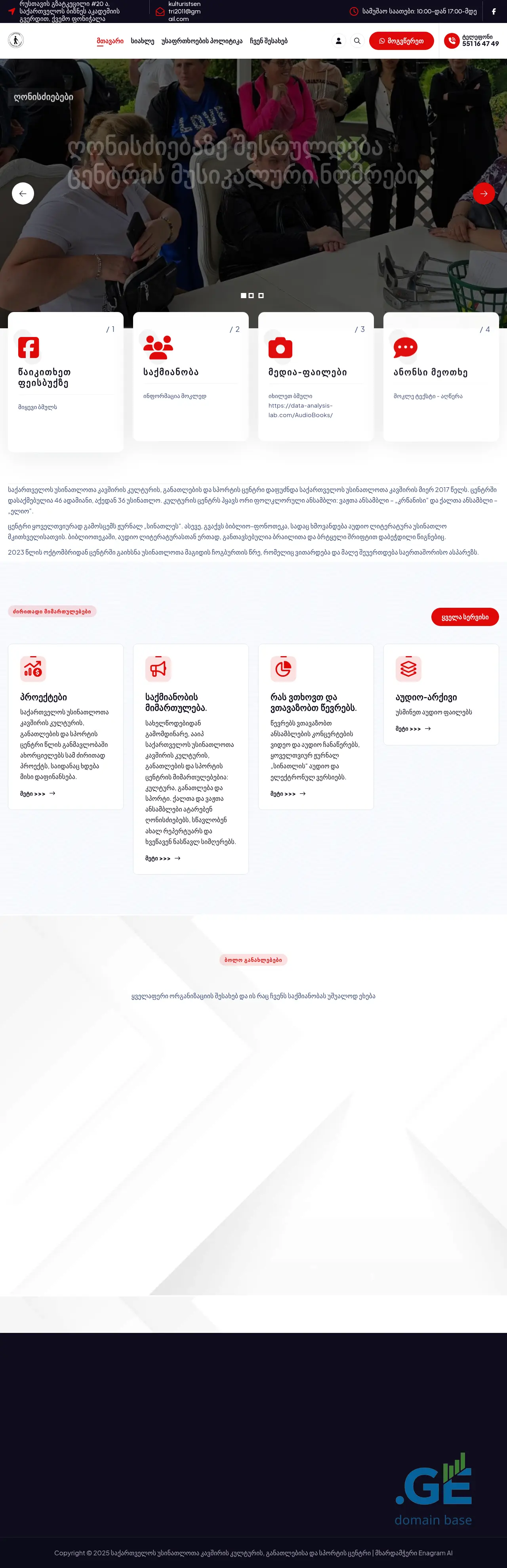 Screenshot of the site gbucesc.ge