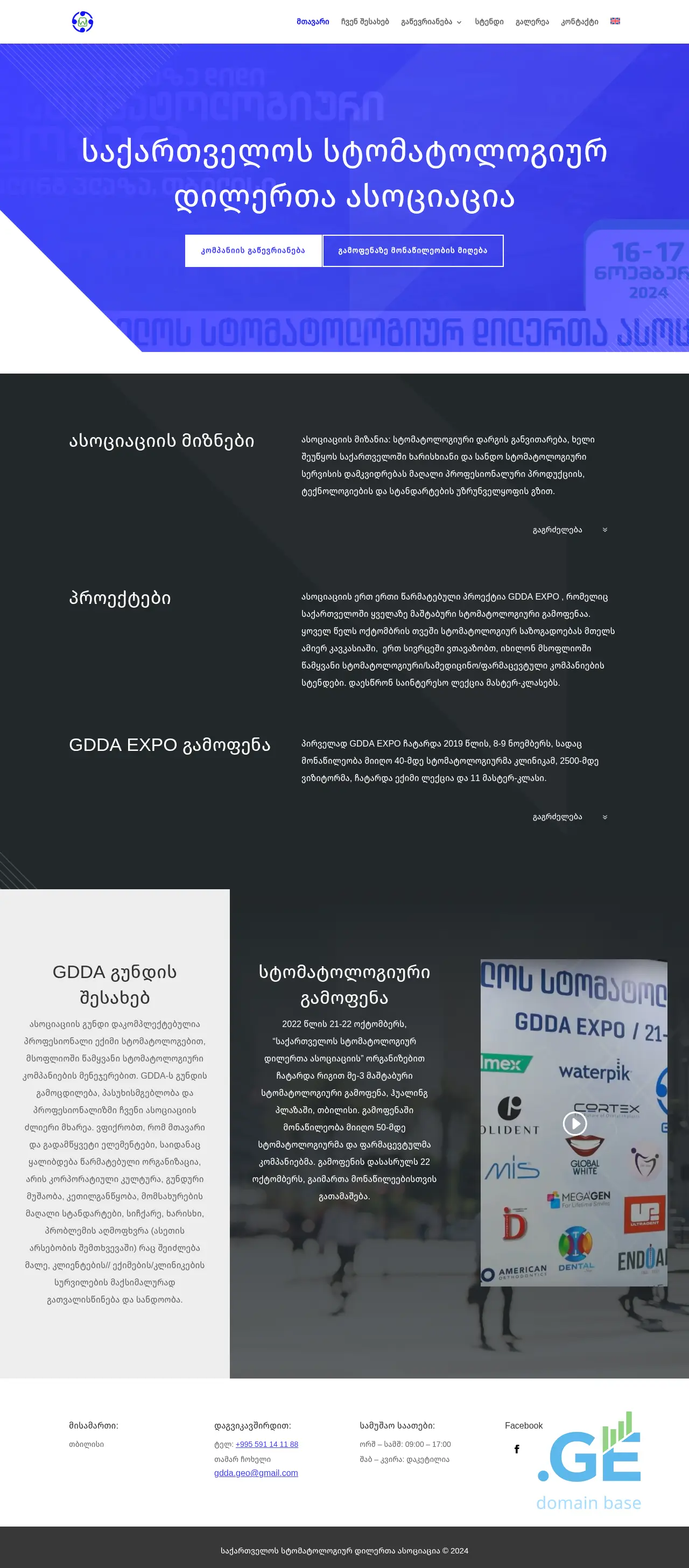 Screenshot of the site gdda.ge