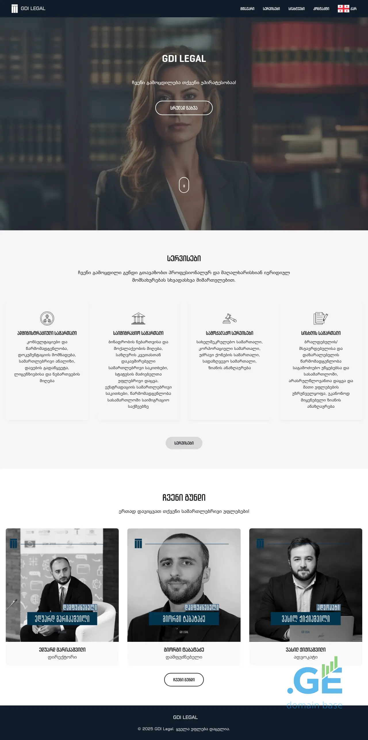 Screenshot of the site gdilegal.ge