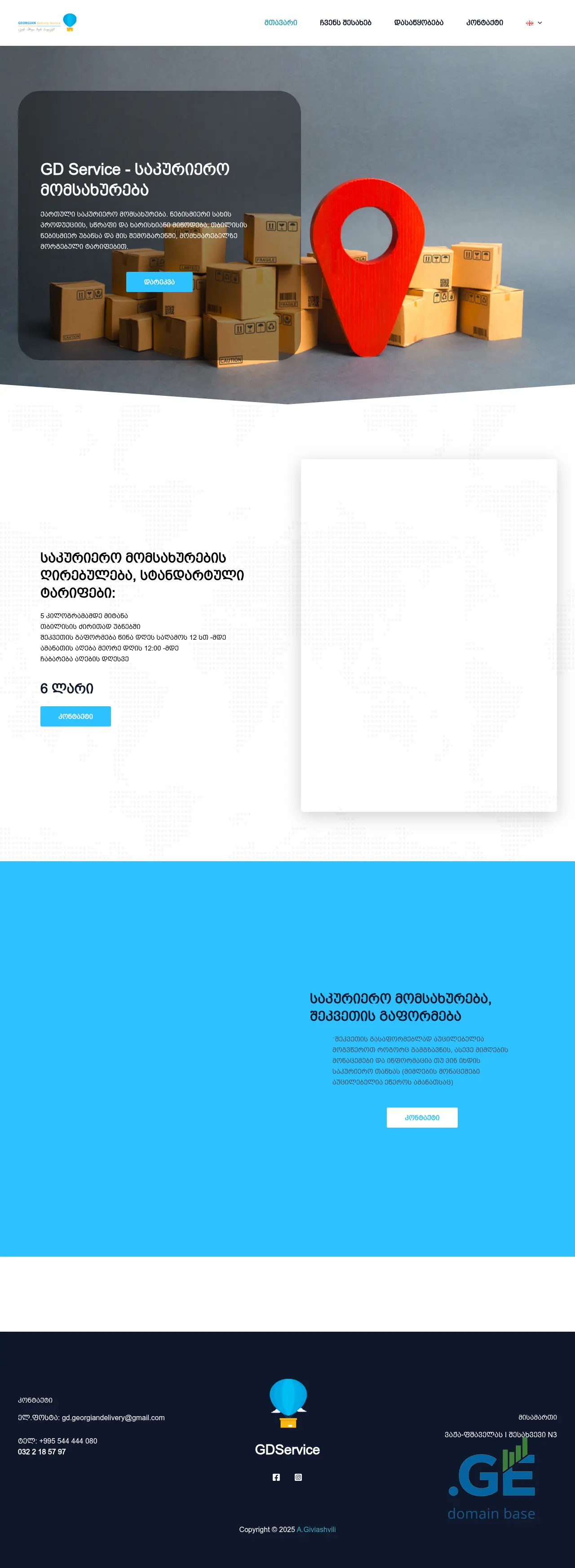 Screenshot of the site gdservice.ge