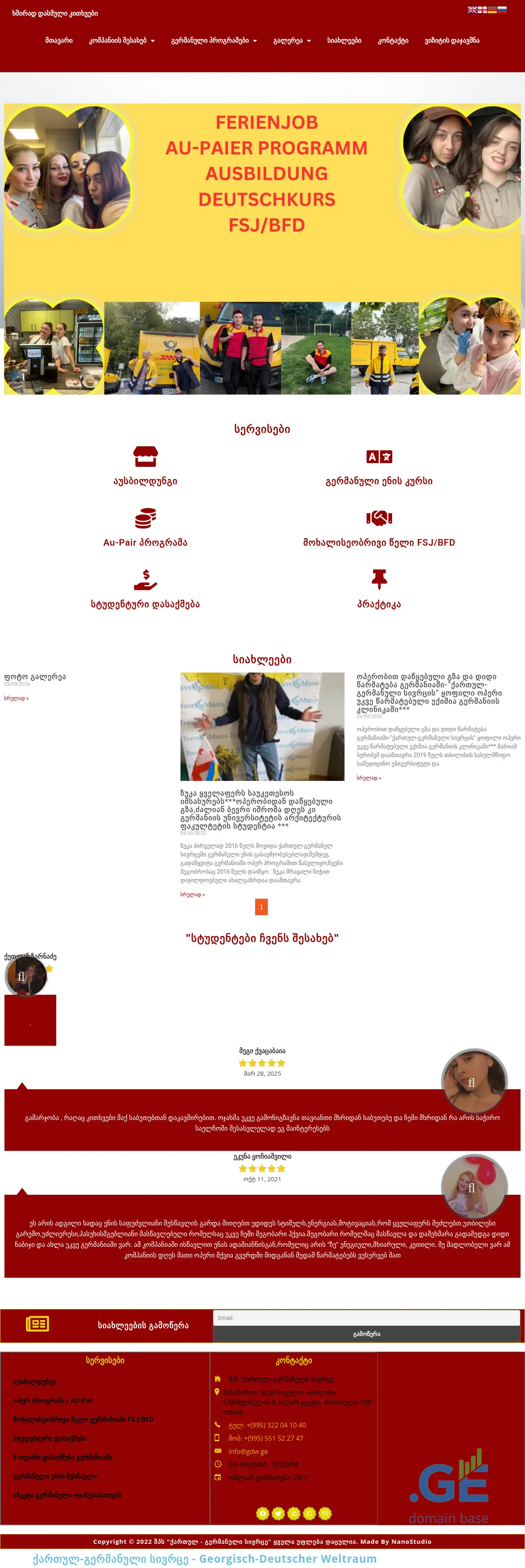 Screenshot of the site gdw.ge