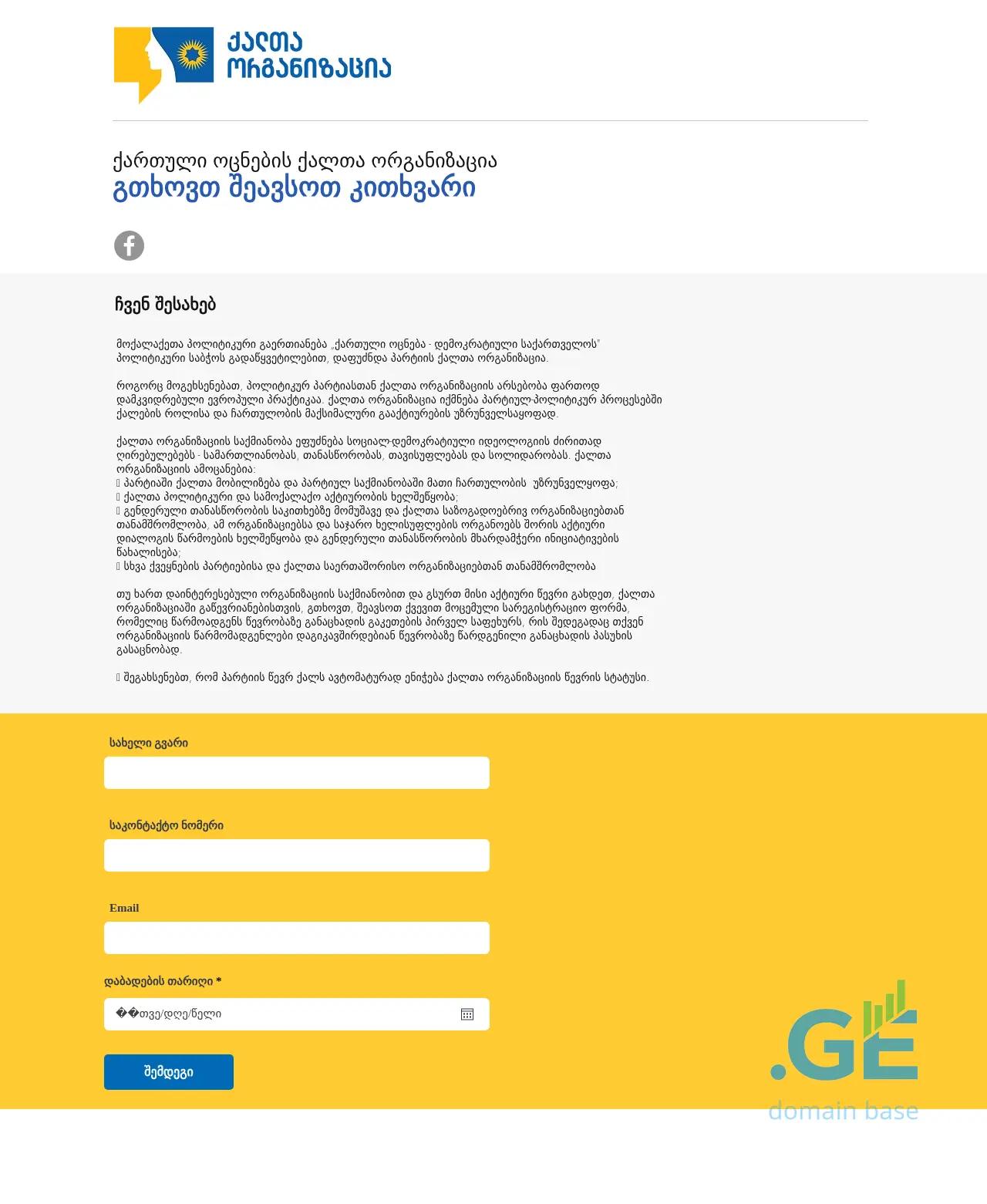 Screenshot of the site gdwomen.ge