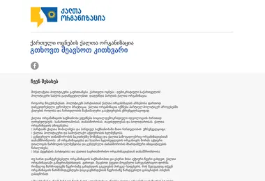 Screenshot of gdwomen.ge