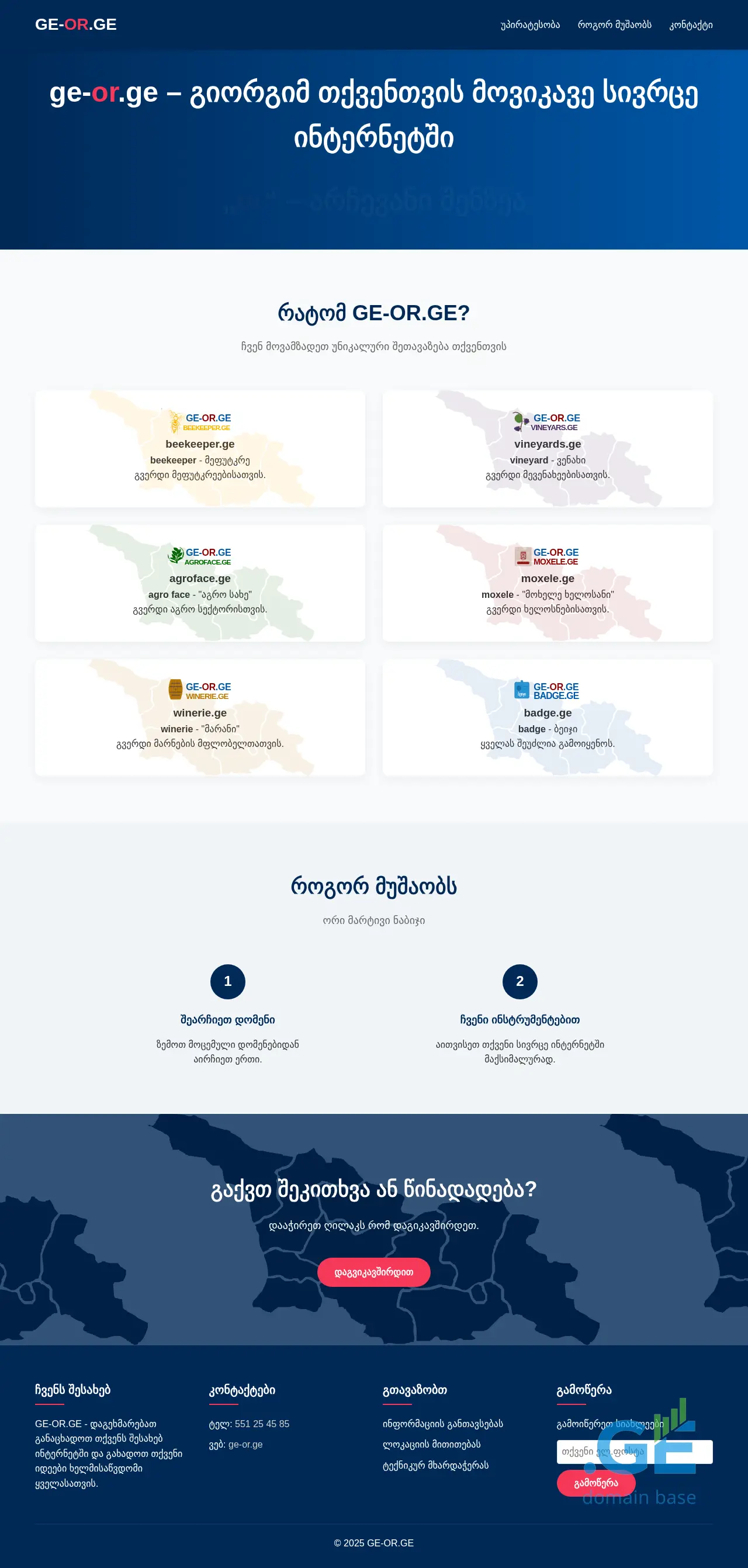 Screenshot of the site ge-or.ge