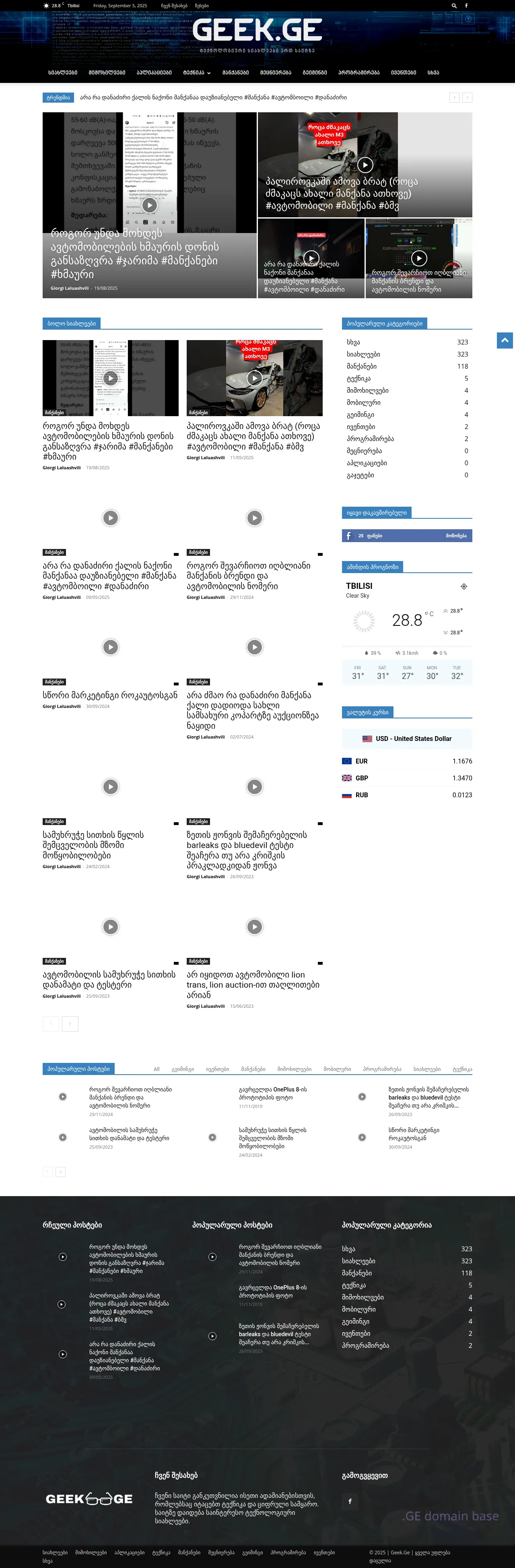 Screenshot of the site geek.ge