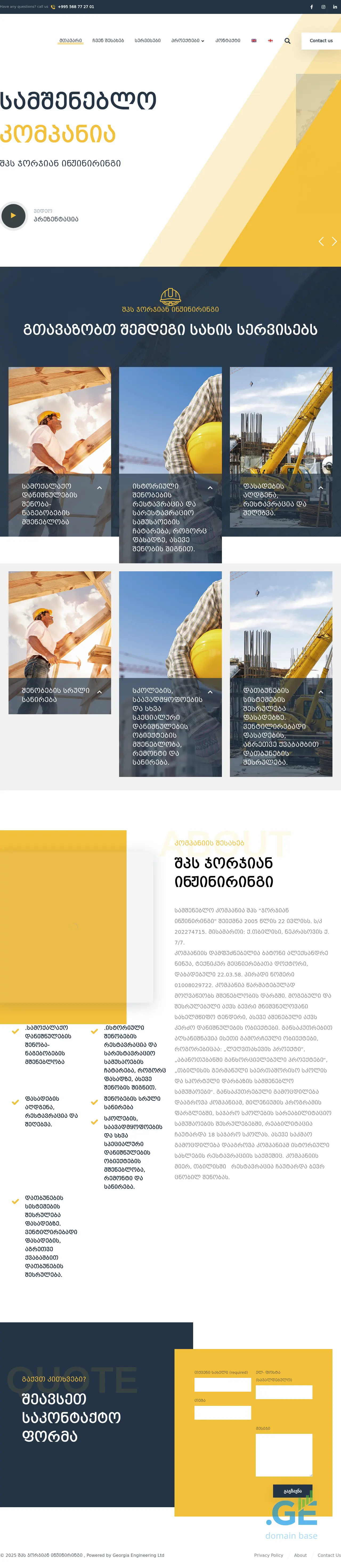 Screenshot of the site geengineering.ge