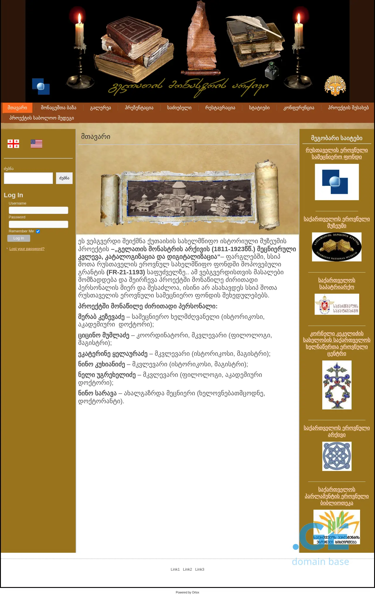 Screenshot of the site gelati-archive.ge
