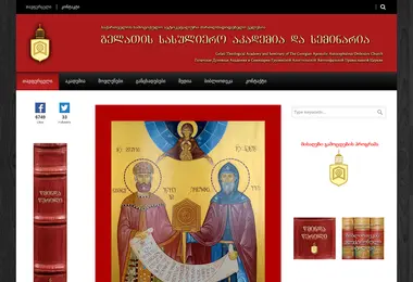 Screenshot of gelati.edu.ge