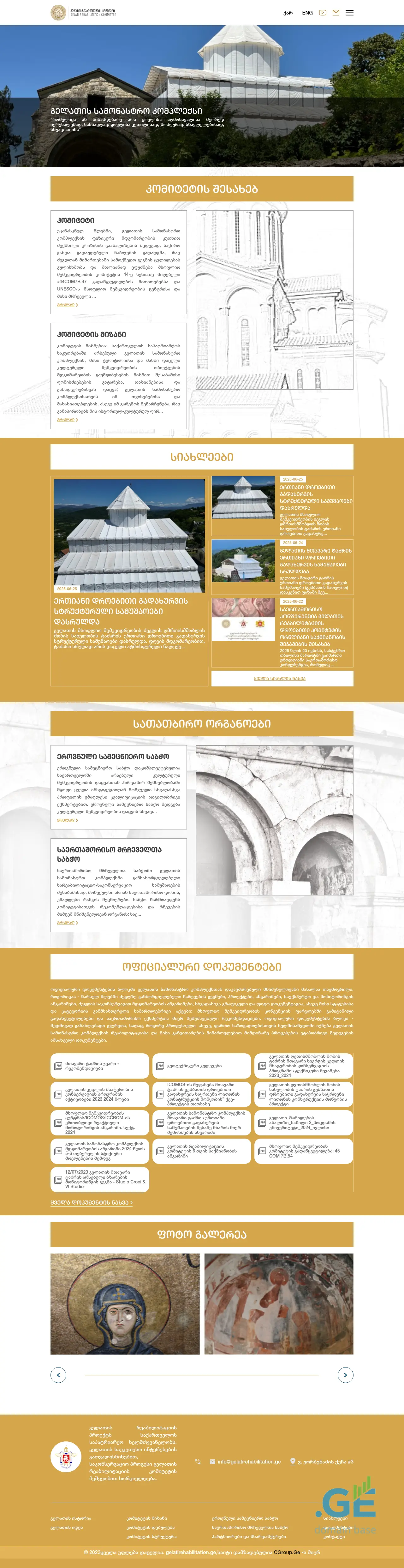 Screenshot of the site gelatirehabilitation.ge