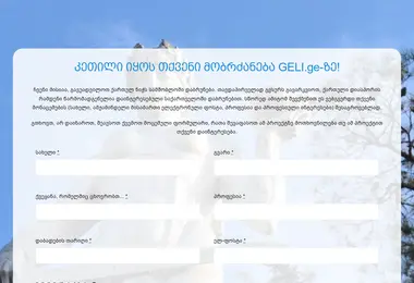 Screenshot of geli.ge