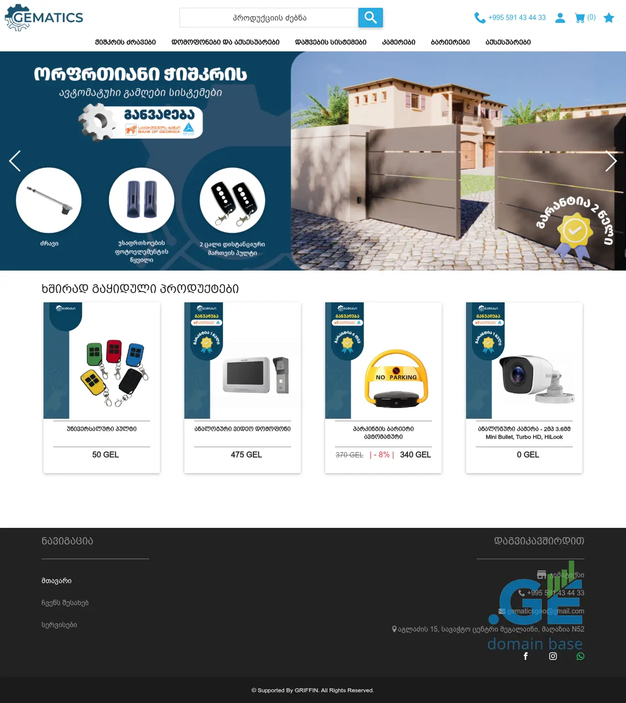 Screenshot of the site gematics.ge
