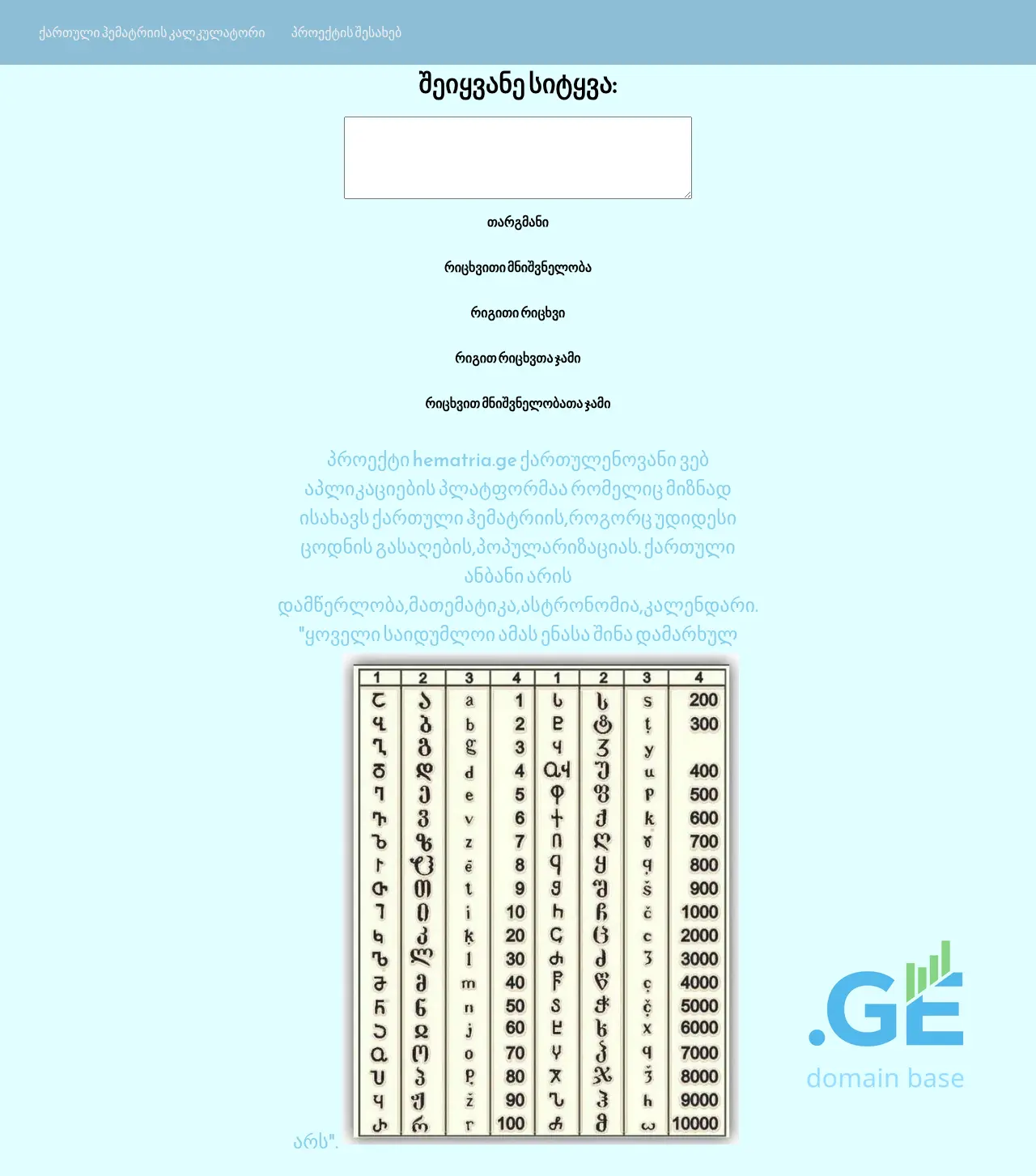 Screenshot of the site gematria.ge