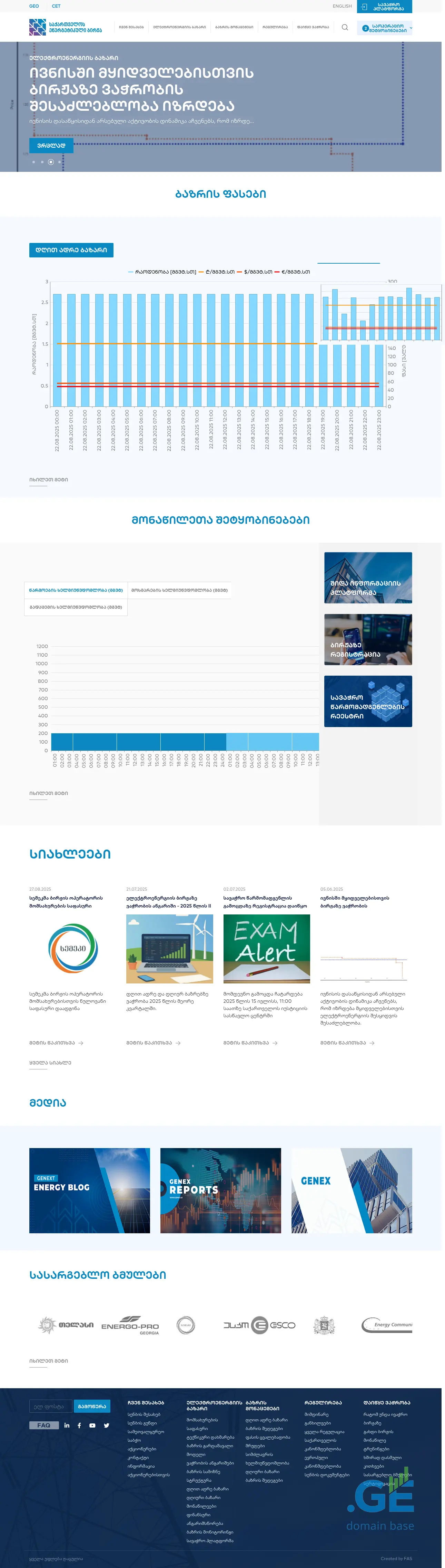 Screenshot of the site genex.ge