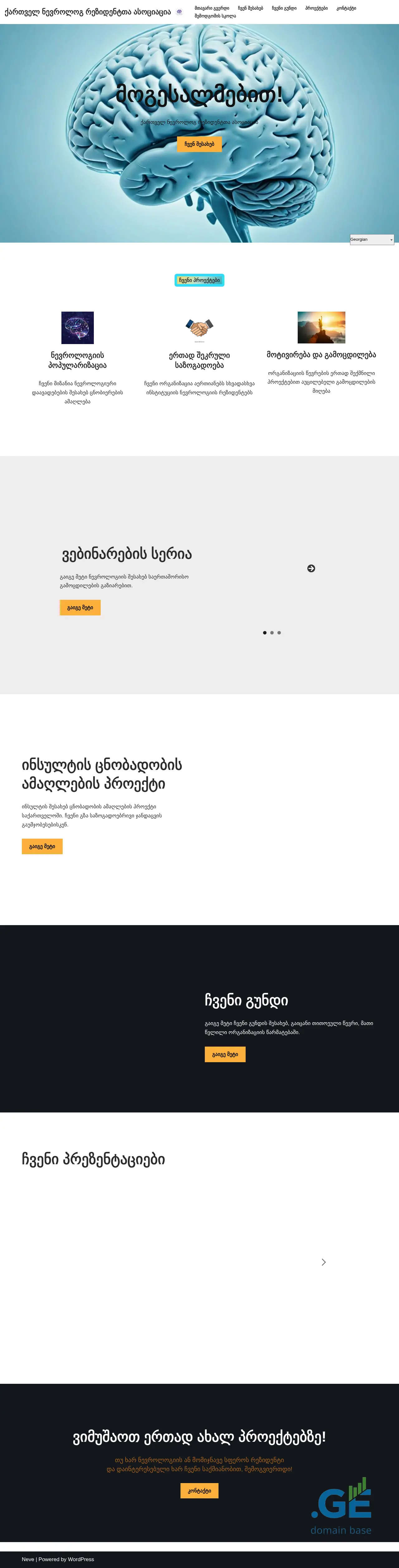 Screenshot of the site geo-nra.ge