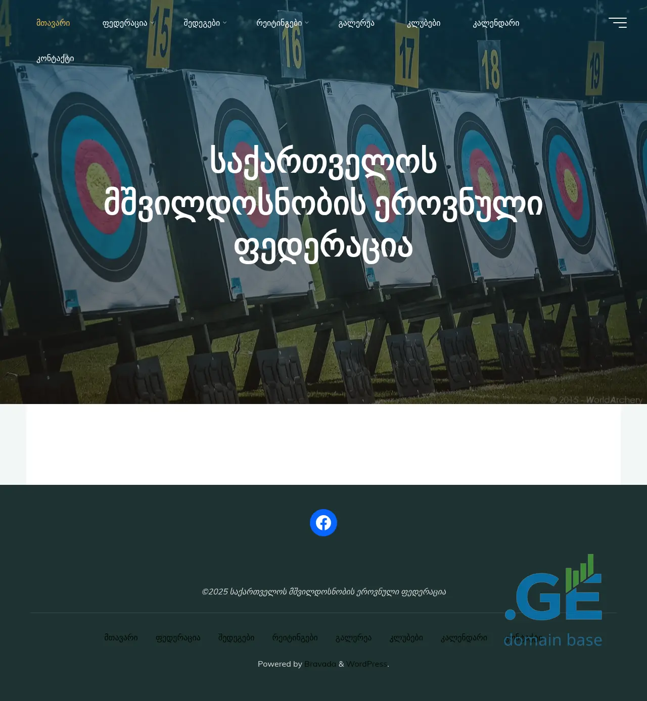 Screenshot of the site geoarchery.ge