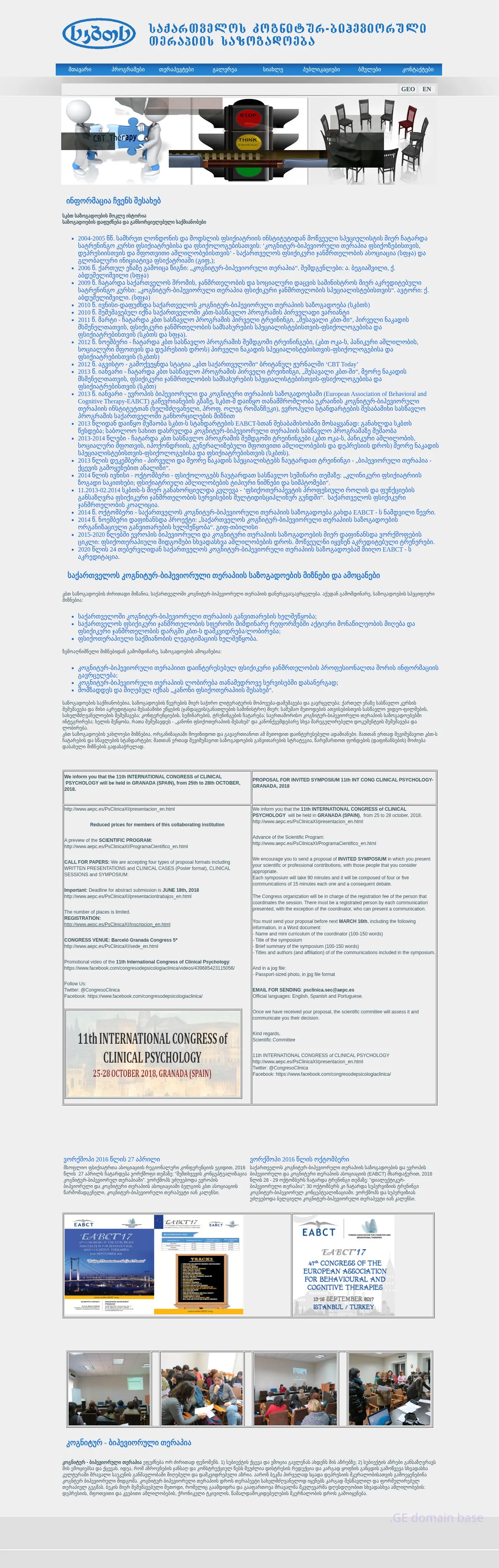 Screenshot of the site geocbt.ge