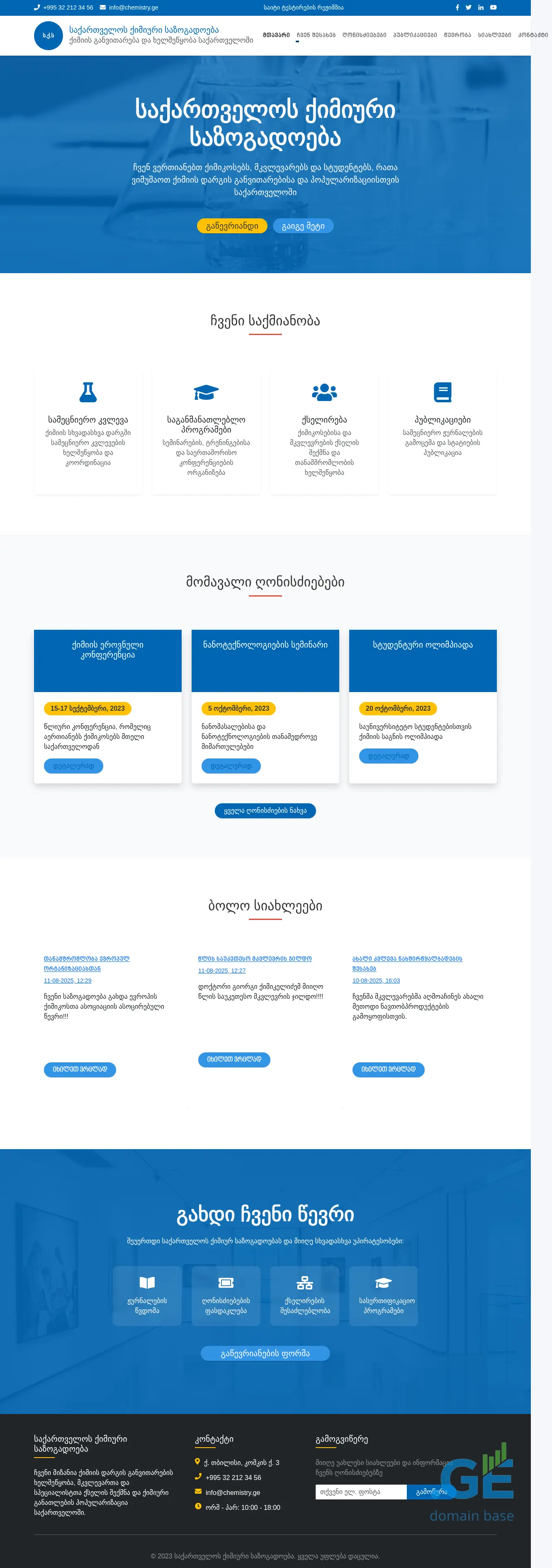 Screenshot of the site geochemsoc.ge